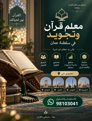 تحفيظ قرآن  نور لقلبك وعلم لطفلك..