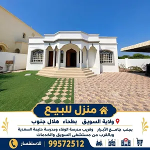 منزل للبيع في السويق