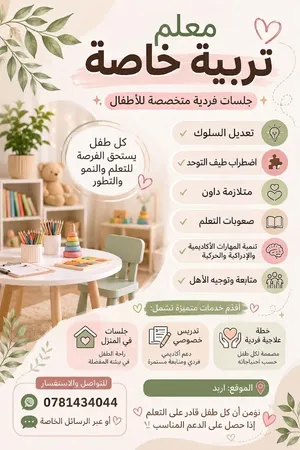معلم تربية خاصة