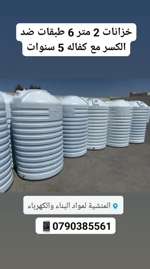 خزانات ماء 2 متر من مواد سابك السعودي في السلط