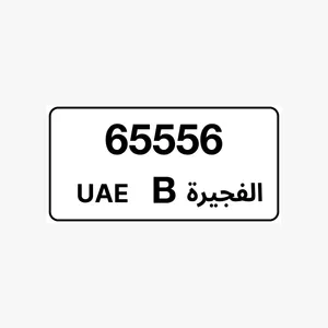 للبيع رقم مميز – الفجيرة