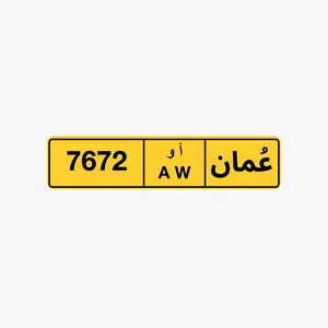 رقم مميز للبيع