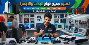 ورشة لتصليح جميع انواع اليدات والاجهزة