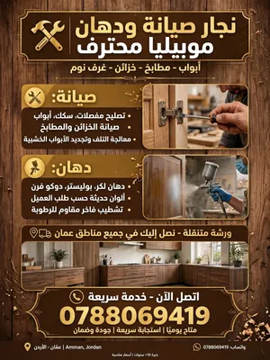 نجار صيانه عامه الاثاث والديكور ودهان الموبيليا وكافة أعمل النجاره والديكور