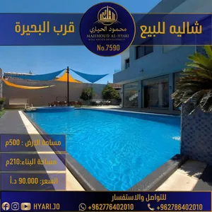 ( رقم الاعلان : 7590 ) مزرعة وشاليه مميزة للبيع في منطقة الراما قرب منتجع البحيرة