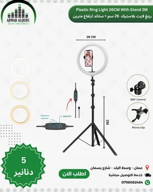 Ring Light Size 26CM رنج لايت قياس  26سم مع ستاند ارتفاع مترين