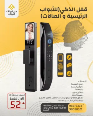 قفل الذكي للأبواب الرئيسية و الصالات مع بصمة الوجه من wishome