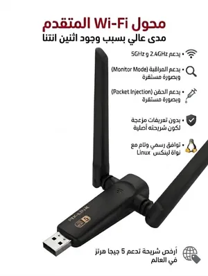 كرت شبكة AC600 بشريحة Realtek أصلية – يدعم Monitor Mode والحقن المباشر لنظام لينكس