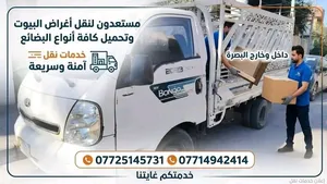 نقل وترحيل الأثاث والأغراض بأسعار مناسبة وبأمان تام!