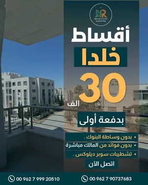 خلدا بالاقساط من المالك بدون وساطة بنوك بدون فوائد