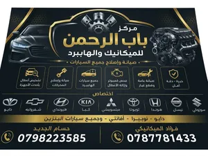 صيانه السيارات