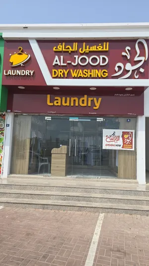 تجهيز مغاسل الملابس (الغسيل الجاف)