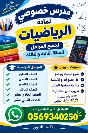 معلم رياضيات