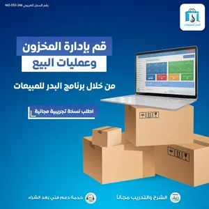 برنامج كاشير ومحاسبة وادارة مخزون معتمد من هيئة الزكاة والدخل لمحلات السباكة والعدد والادوات