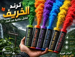 دخانيات للحفلات والمناسبات
