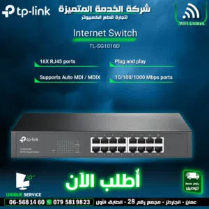 مودمات وراوترات / موزع شبكة انترنت 16 مدخل TP-link Switch 16x RJ45 Ports TL-SG1016D 1000/MBps