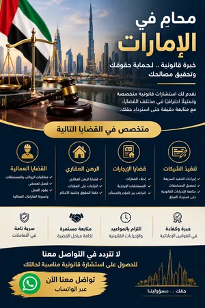 مكتب محاماة للاستشارات القانونية
