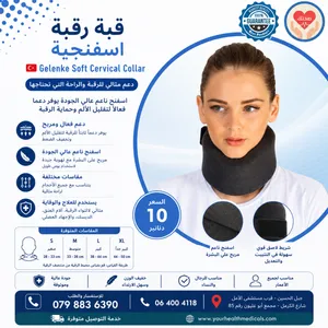 قبة رقبة إسفنجية طبية Gelenke – صناعة تركية  دعم مريح لتخفيف آلام الرقبة