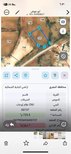 ارض للبيع بسعر مغري