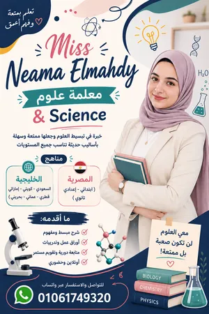 دروس اون لاين مادتي العلوم و Science