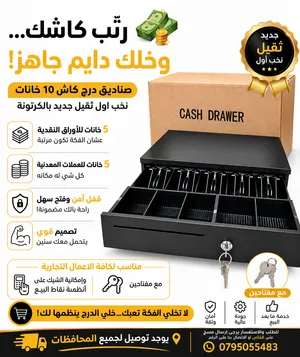 صناديق درج كاش 10 خانات نخب اول جديد بالكرتونة وتوصيل مجاني لجميع المحافظات