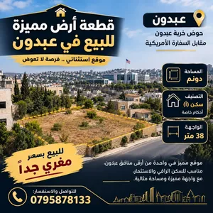 Residential Land for Sale in Amman Abdoun