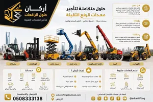 رافعة شوكية رافعة كهرئية سيزرلفت مان لفت جي سي بي بوبكات تورلايت  ابراج انارة كرين للايجار