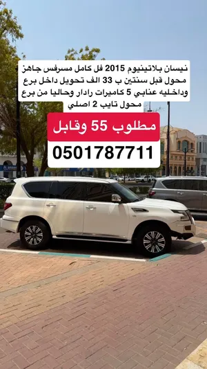 نيسان بلاتينيوم