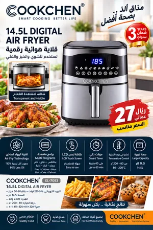 قلاية هوائية رقمية بسعة 14.5 لتر وبقدرة 2400 واط من ماركة كوكشن (Cookchen) طراز XL-7093.