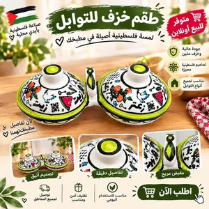 حكايه خزف فلسطيني