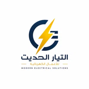 شركة التيار الحديث للأعمال الكهربائية