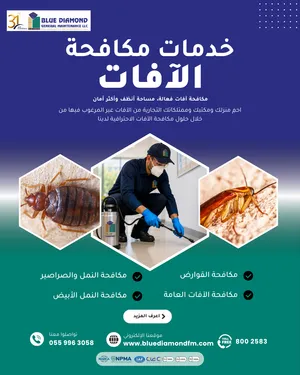 الحشرات مزعجتك؟ لا تشل هم... خلّ مكافحة الحشرات علينا