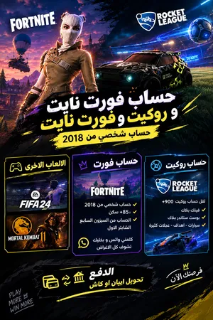 Fortnite Accounts and Characters for Sale in Ras Al Khaimah