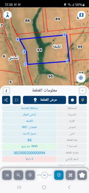 Farm Land for Sale in Amman Al-Kutaifah