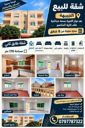 شقه للبيع جبيهه بعد دوار الاميره بسمه خلف كازية المناصير مباشره