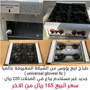 طباخ غاز جديد 4 روس لبيع باقل من سعر السوق 230 ريال والدفع عند الاستلام بعد دفع عربون