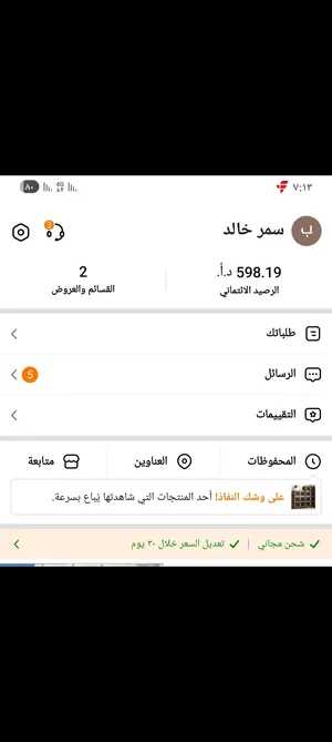 عندي حساب على برنامج تيمو بدي ابيع الرصيد يلي جوا الصفحه يعني يلي بده يشتري اصفحه فيها رصيد 598