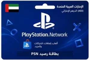 بلايستيشن إماراتي - PSN Emirati
