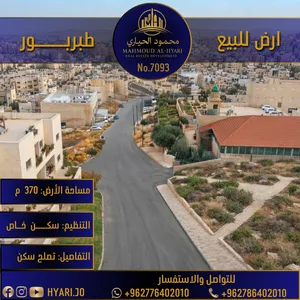 أرض مميزة للبيع في طبربور مقابل مبنى القيادة على شارعين رقم الاعلان (7093)