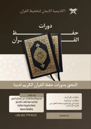 اكاديميه الإيمان