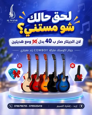 عروض الوتر للموسيقى خصومات قوية على تشكيلة كبيرة من الجيتارات الكلاسيك / اكوستك / الإلكتريك