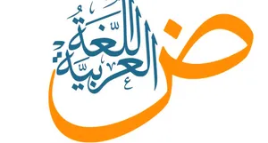 معلم لغة عربية للصفوف العليا