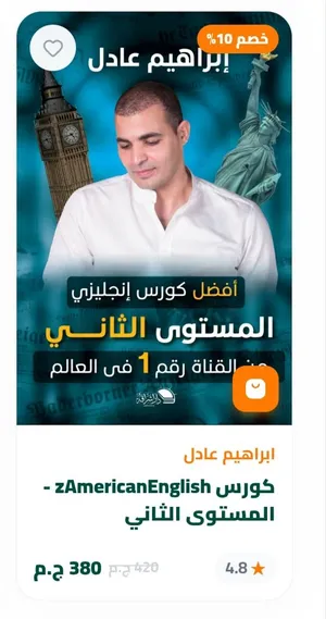 كتاب مستر ابراهيم عادل المستوى الثاني
