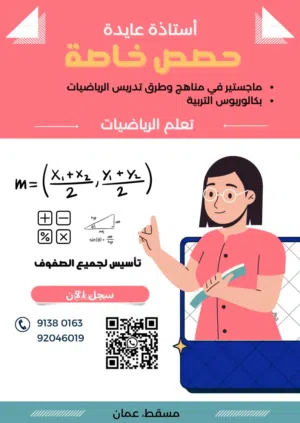 معلمة رياضيات ومادة basic math للجامعيين ،حاصلة على ماجستير في الرياضيات
