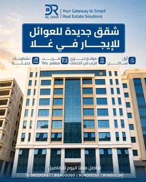 للايجار شقق جديده اول سكن ف غلا قر مطعم تيلي - 1BHK For Rent in Ghala Nearest Tele Restaurant