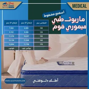 سليب هافن للمراتب