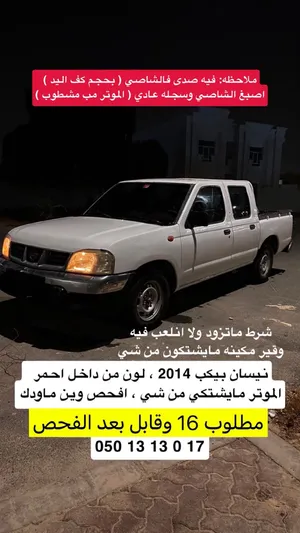 نيسان ددسن بيعة مستعجلة
