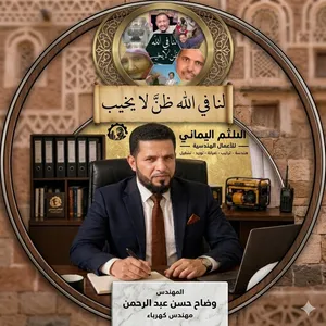 كهربائي لصيانة جميع الآليات الثقيلة والمولدات الكهربائية بأنواعها المختلفة والاسكرينات والكسارات
