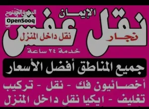نقل عفش/قط أغراض المحرقة