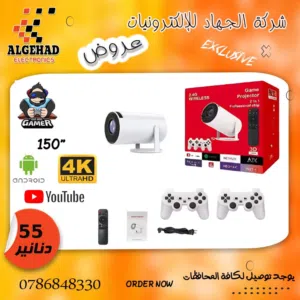 برجكتر مع اتاري العاب بدقه 4k فقط مواصفات عالميه داتاشو يوجد خدمة توصيل
